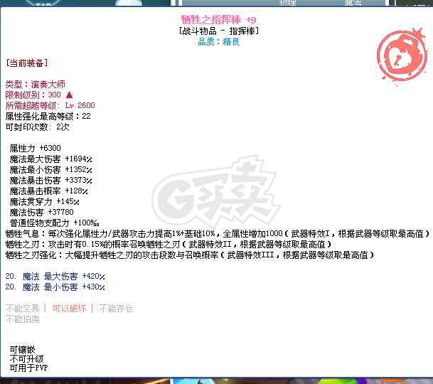 彩虹岛-账号-[演奏** 300级]终末演奏 术士 光卡 半神 5060级带武器转移