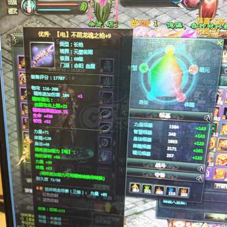 星辰变-账号-[血魔 86级]电武器卷轴全在有家园