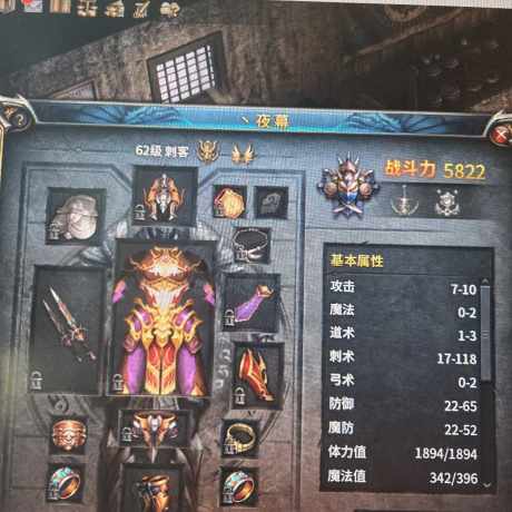 传奇永恒-账号-[光芒 62 刺客]星王完美胚子刺