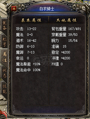热血传奇1.76秒卡传承版-账号-[道士 42级]祖玛套极品无极棍道士，到手即玩，懂的来，包里还有580万金币