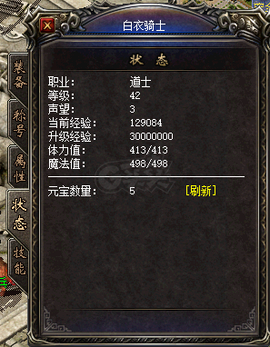 热血传奇1.76秒卡传承版-账号-[道士 42级]祖玛套极品无极棍道士，到手即玩，懂的来，包里还有580万金币