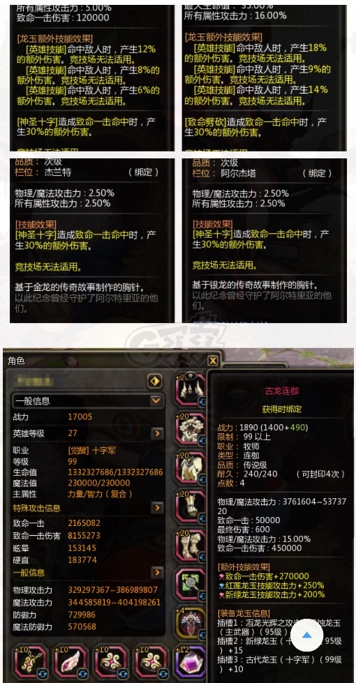 龙之谷-账号-[黑暗复仇者级]佛光5附魔月主5附魔十字4附魔黑复3附魔斩魄8L双狂暴主号连体养老号