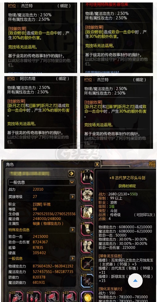 龙之谷-账号-[黑暗复仇者级]佛光5附魔月主5附魔十字4附魔黑复3附魔斩魄8L双狂暴主号连体养老号