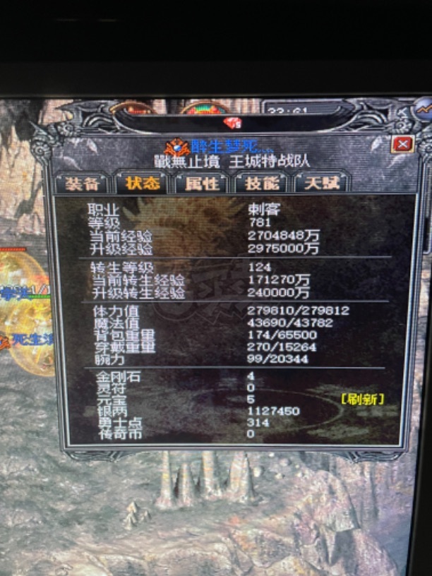 传奇外传-账号-[主体刺客 784级]英雄法师686级