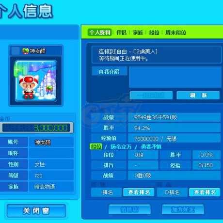 泡泡堂PC版-账号-[ 720级]id 神女颜