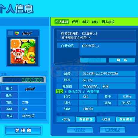 泡泡堂PC版-账号-[ 720级]id girls