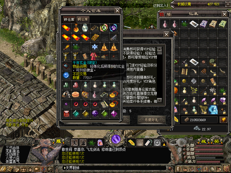 千年3-账号-[ 第二十重 混元忘形*进阶*]混元忘形男号出售