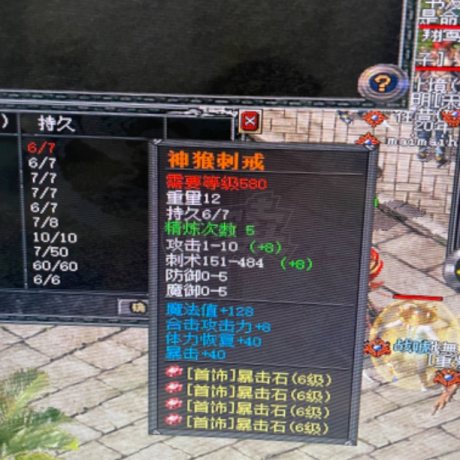 传奇外传-账号-[主体道士 85级]神猴刺精5套