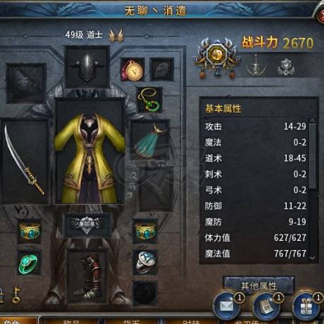 传奇永恒-账号-[天地协力 女 道士 49级]49.5道士，龙卫全开，真狗月灵，双坐骑