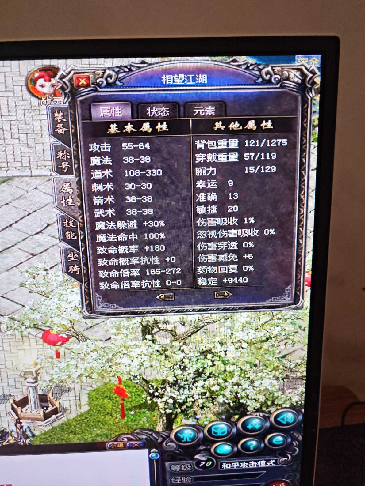 传奇归来-账号-[男 道士 70级]带装备便宜出售