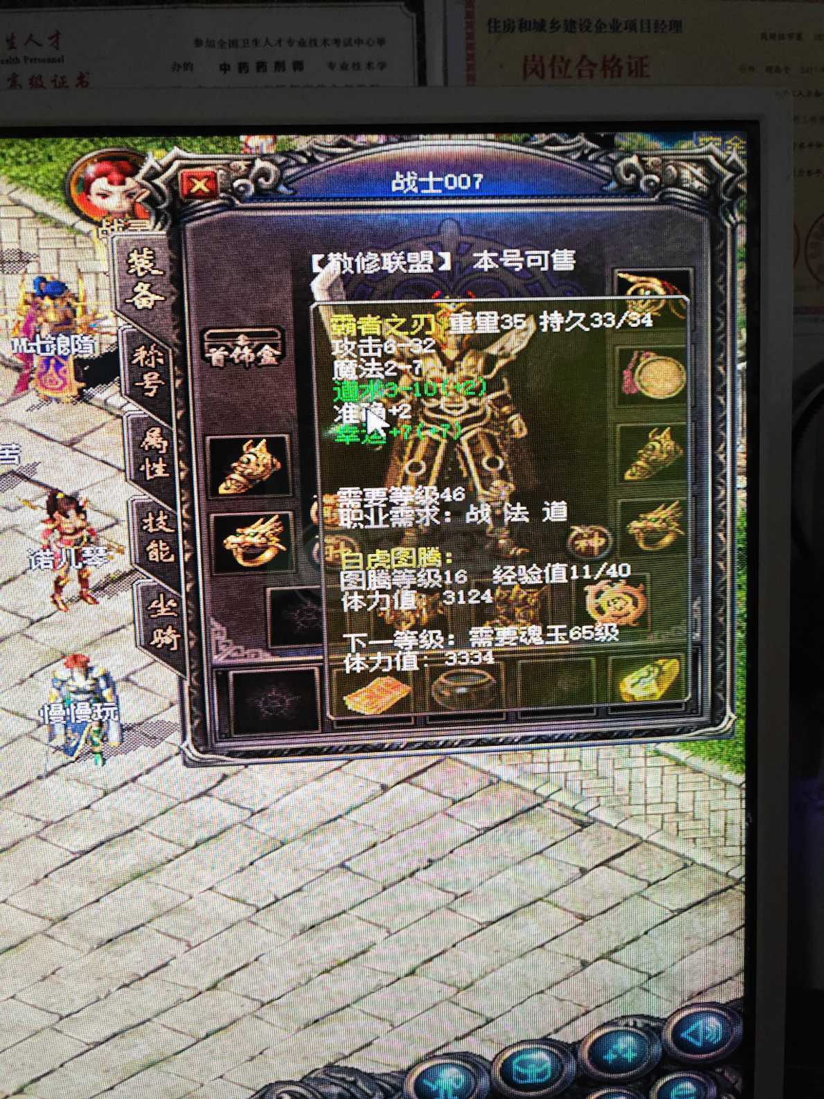 传奇归来-账号-[男 战士 70级]带装备便宜出售