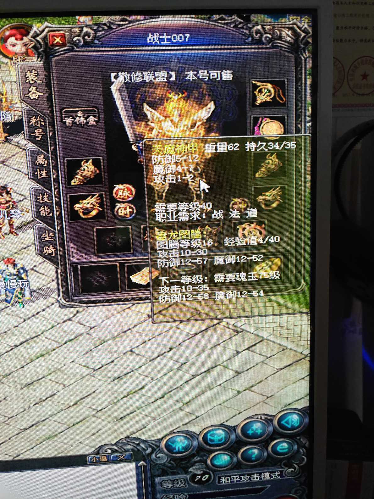 传奇归来-账号-[男 战士 70级]带装备便宜出售