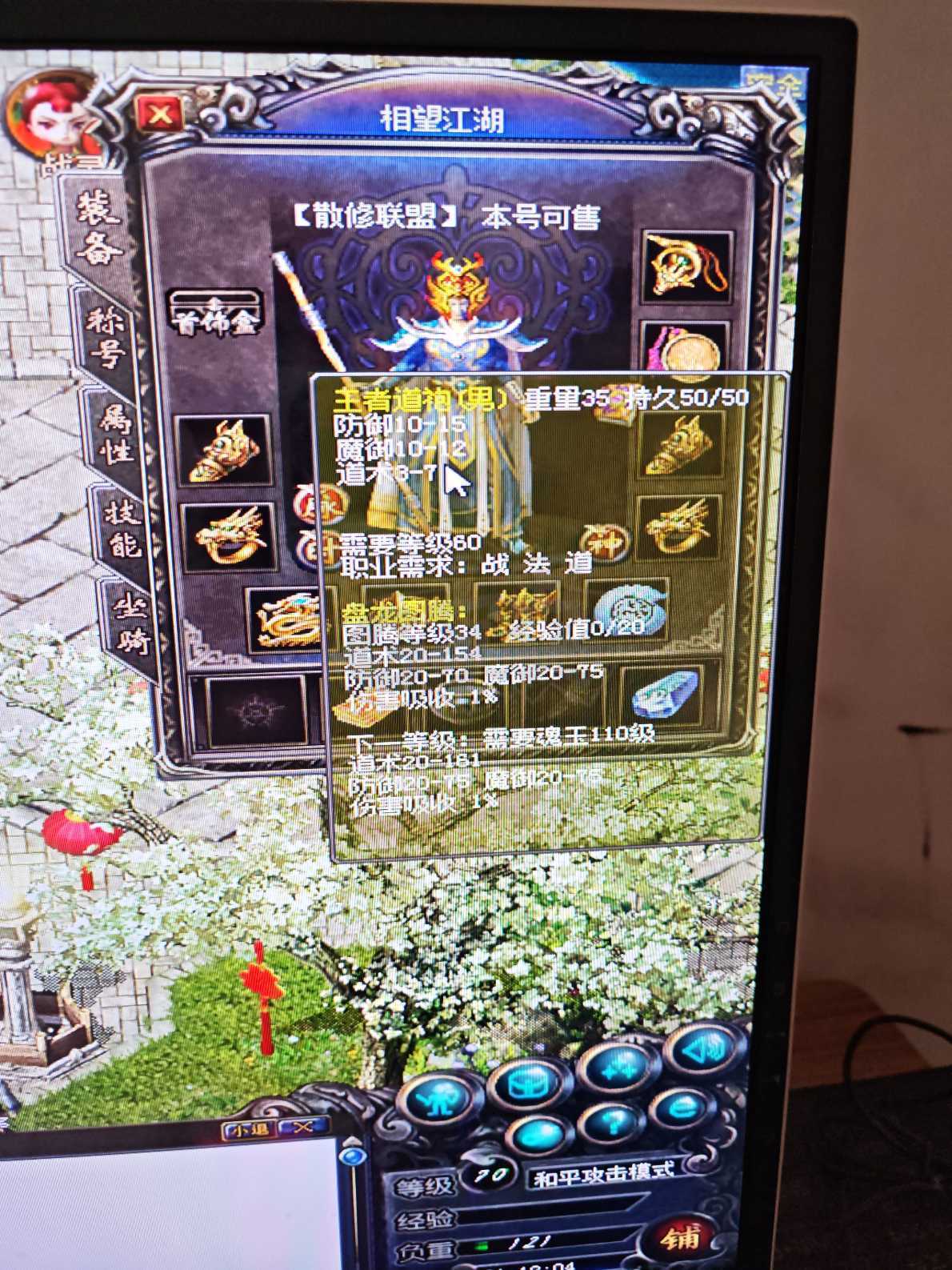 传奇归来-账号-[男 道士 70级]带装备便宜出售