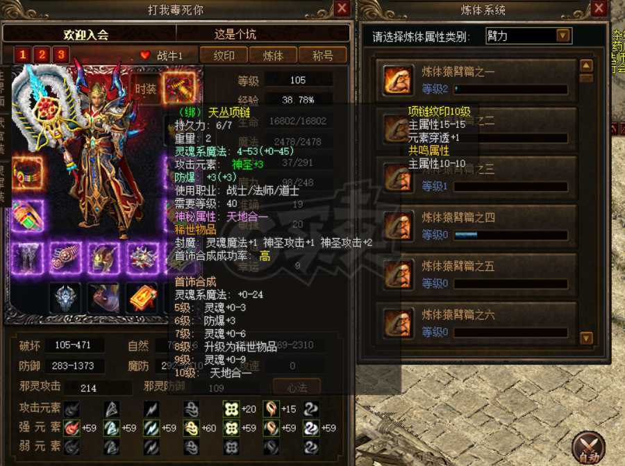 传奇3-账号-[道士 105级]全套完美装备，八祥瑞传送