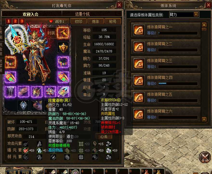 传奇3-账号-[道士 105级]全套完美装备，八祥瑞传送