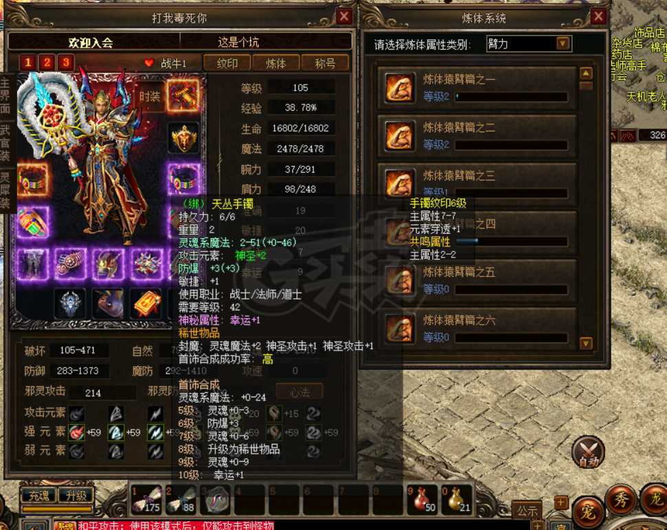 传奇3-账号-[道士 105级]全套完美装备，八祥瑞传送