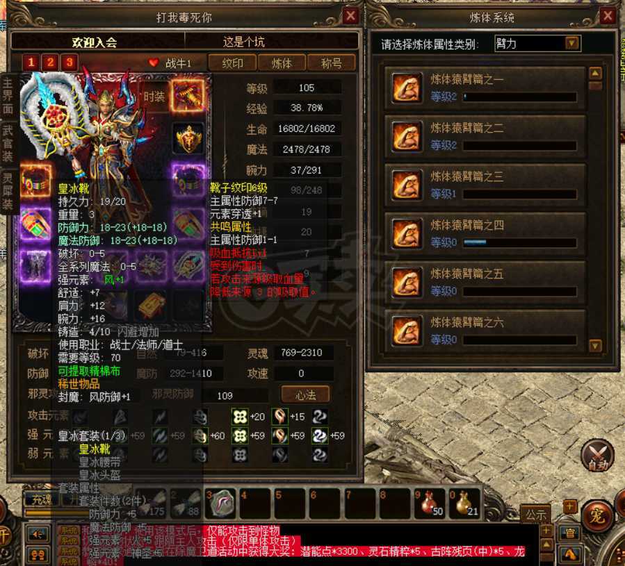 传奇3-账号-[道士 105级]全套完美装备，八祥瑞传送