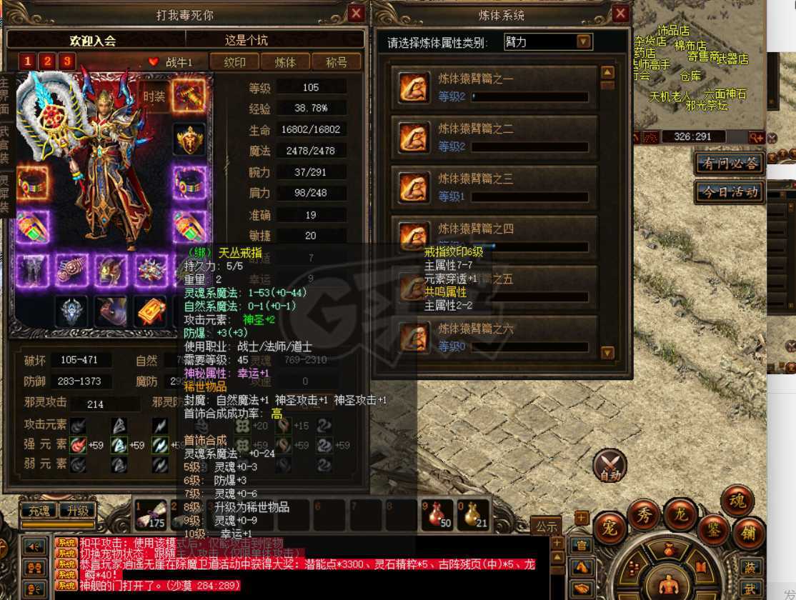 传奇3-账号-[道士 105级]全套完美装备，八祥瑞传送