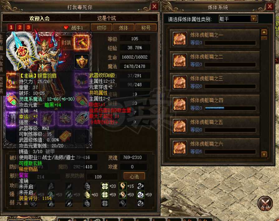 传奇3-账号-[道士 105级]全套完美装备，八祥瑞传送