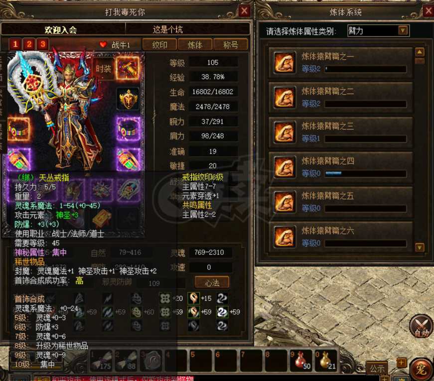 传奇3-账号-[道士 105级]全套完美装备，八祥瑞传送