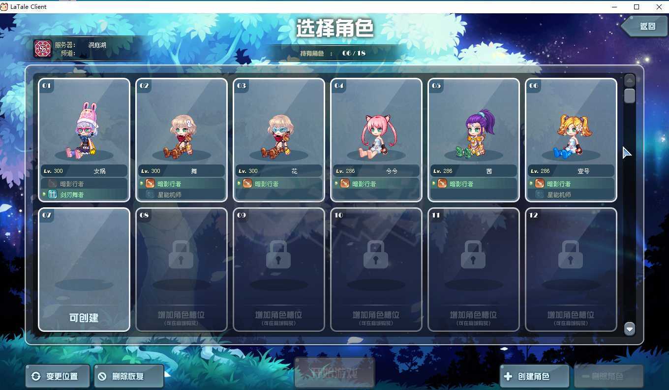 彩虹岛-账号-[剑刃舞者 300级]六连体三个300级两个夜精灵发型