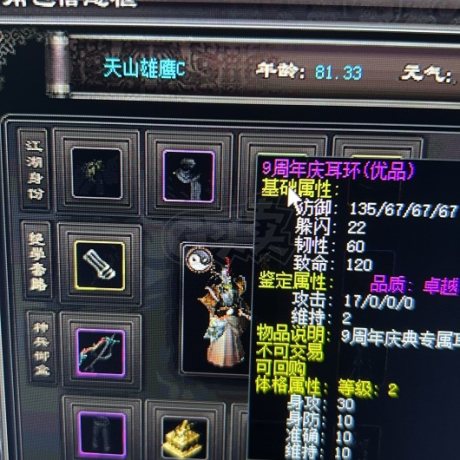 千年3-账号-大寂灭*不动明王*周年耳环 可改名