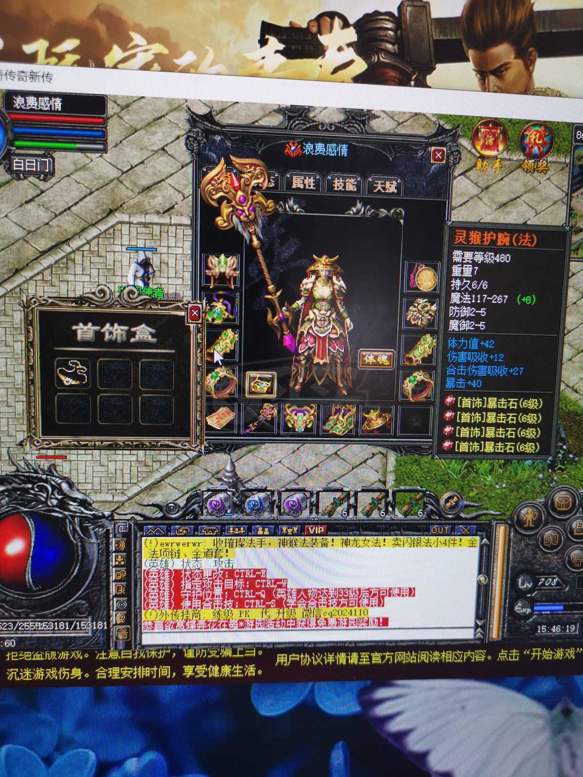 传奇外传-账号-[主体道士 708级]仓库各种配件