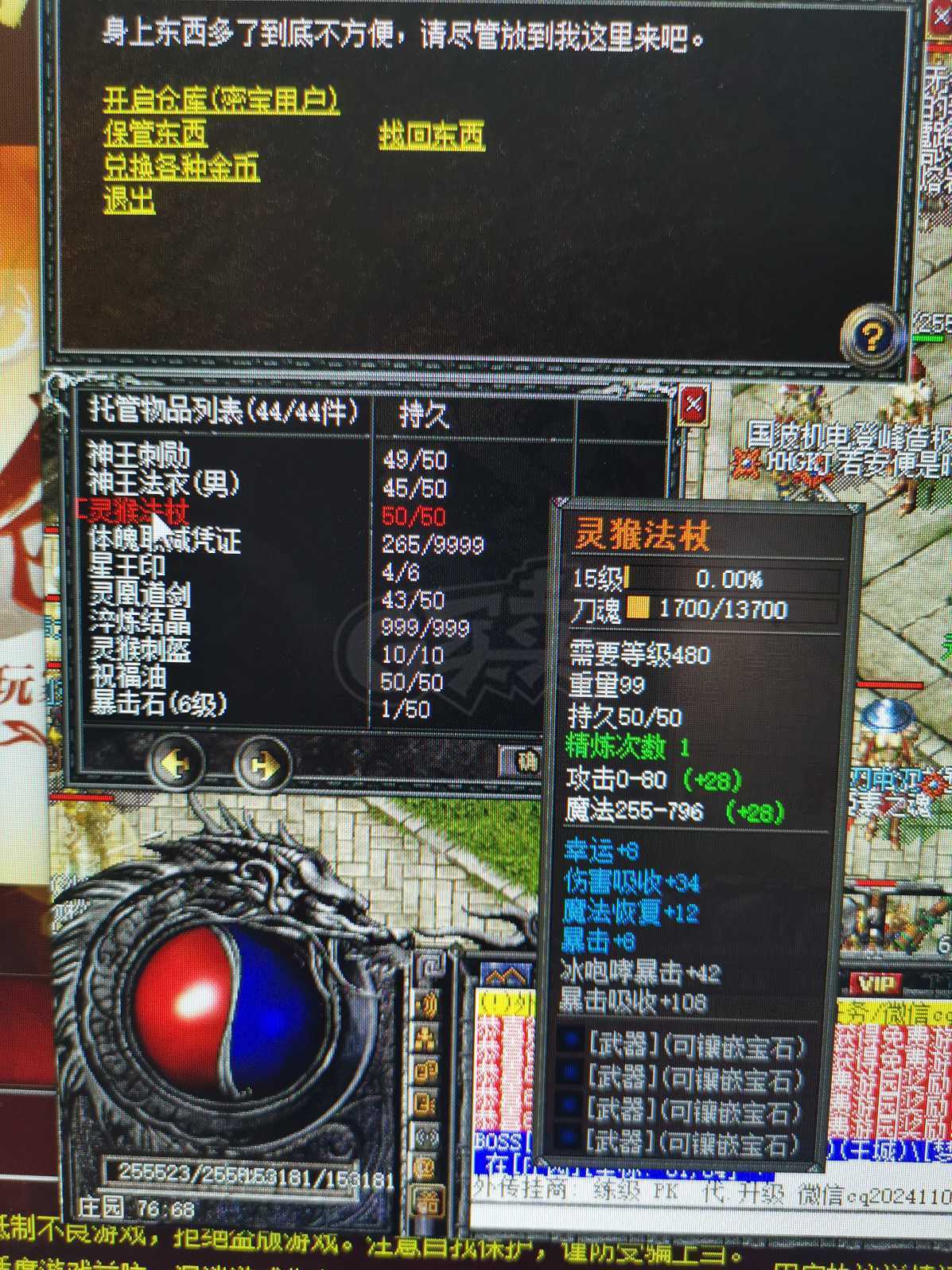 传奇外传-账号-[主体道士 708级]仓库各种配件