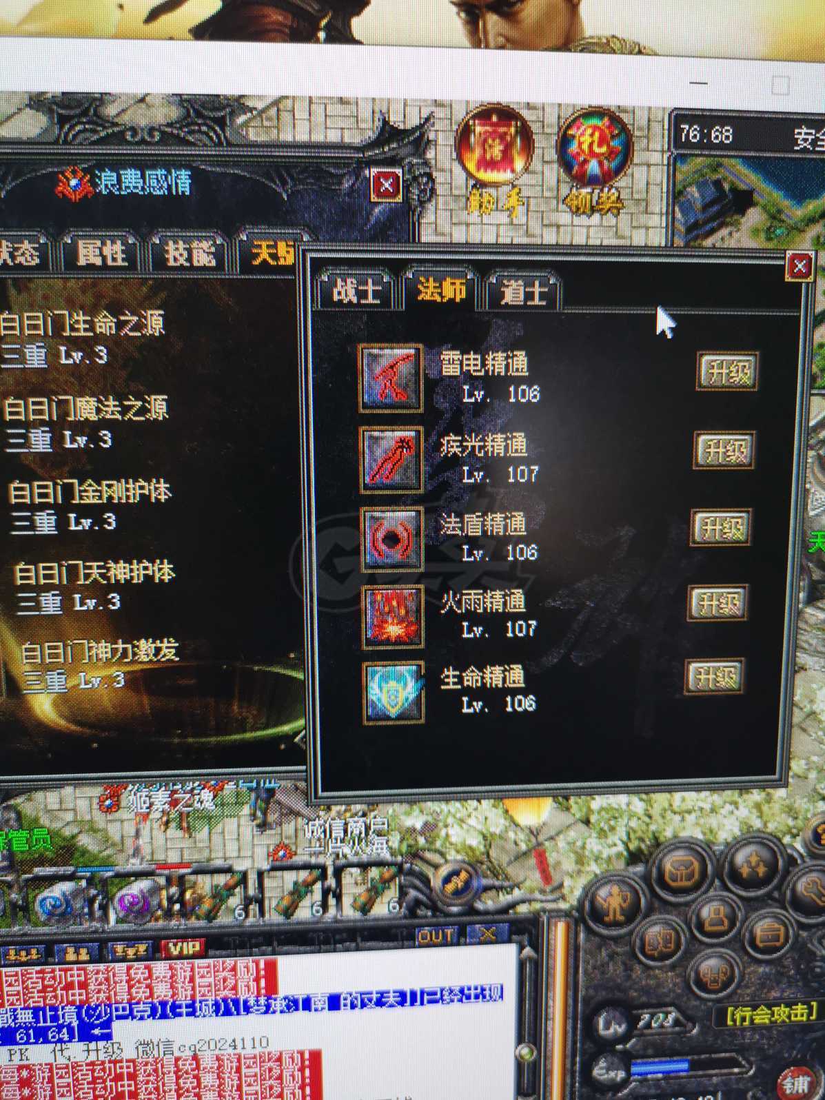 传奇外传-账号-[主体道士 708级]仓库各种配件