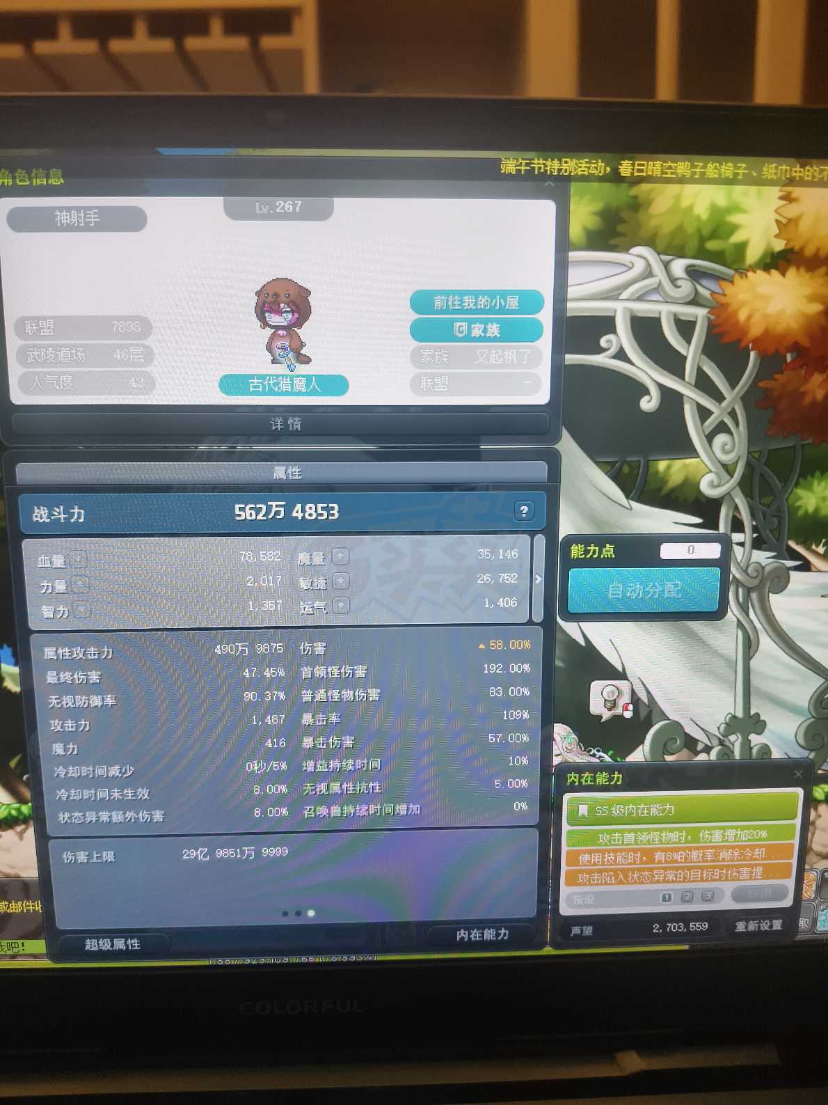 冒险岛-账号-[神射手 267级]自己五年的心血号！就卖个角色位钱！联盟7900了！拿来就能玩