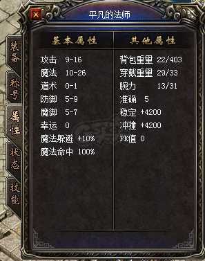 热血传奇1.76秒卡传承版-账号-[法师 42级]快43级，带20级战士