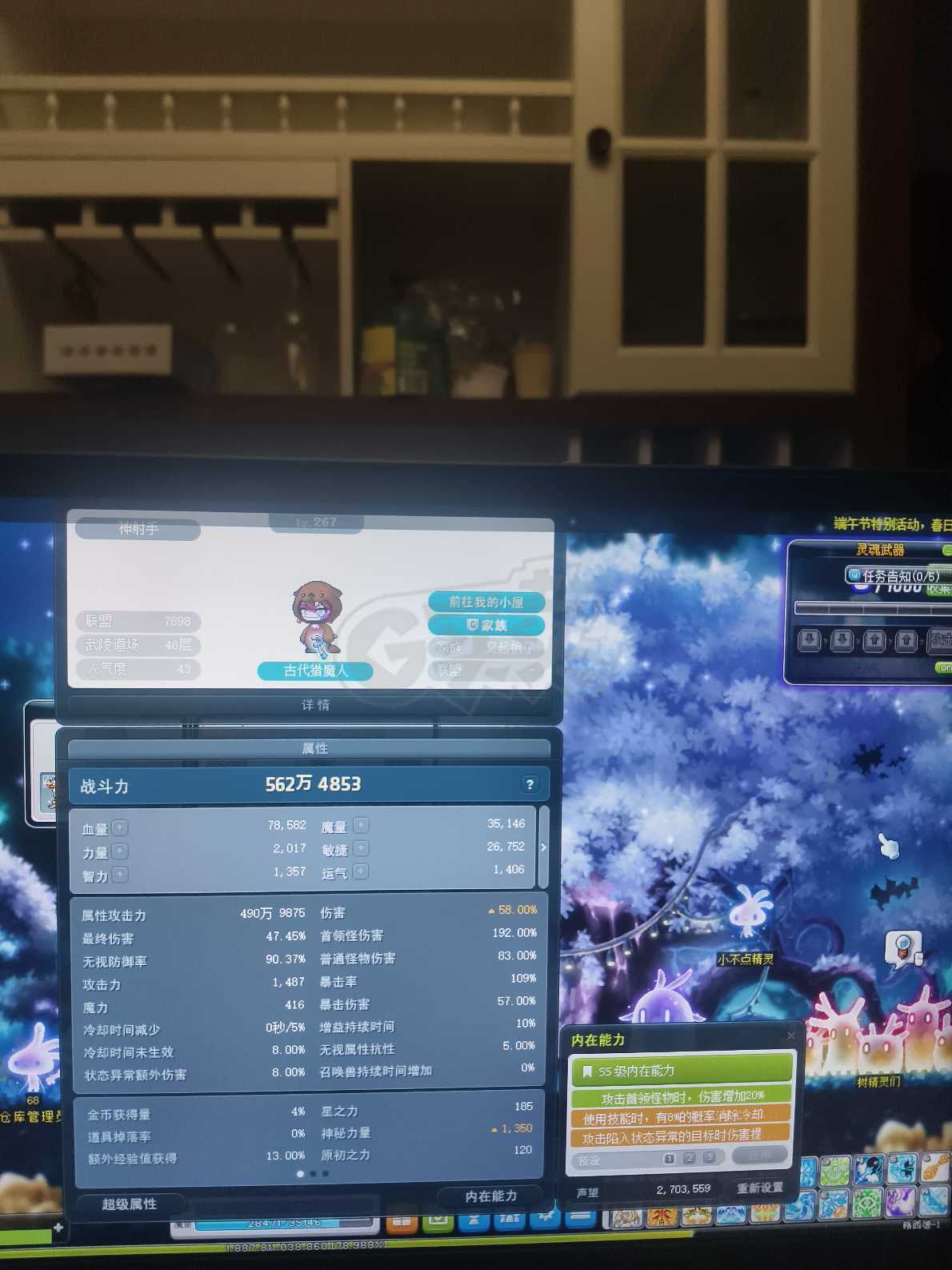 冒险岛-账号-[神射手 267级]自己五年的心血号！就卖个角色位钱！联盟7900了！拿来就能玩