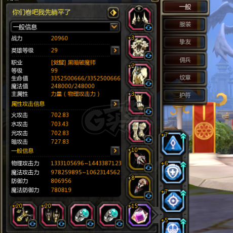 龙之谷-账号-[黑暗破魔师 99]双白龙破魔，连体28斩魄
