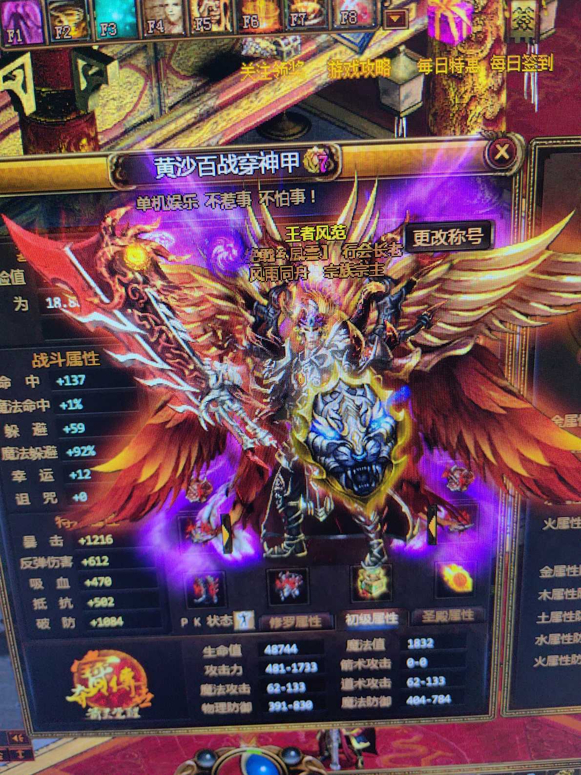 夺宝传世-账号-[战士 71级]全区第一 单挑所有