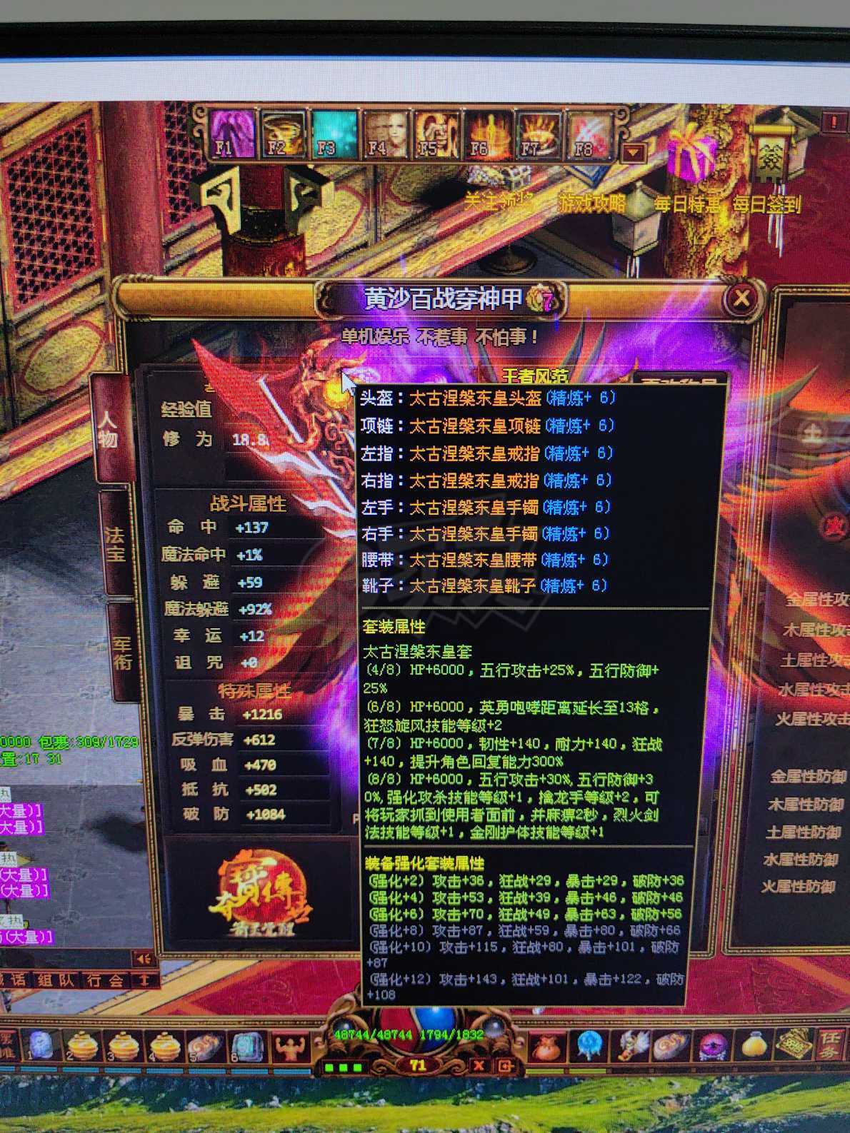 夺宝传世-账号-[战士 71级]全区第一 单挑所有