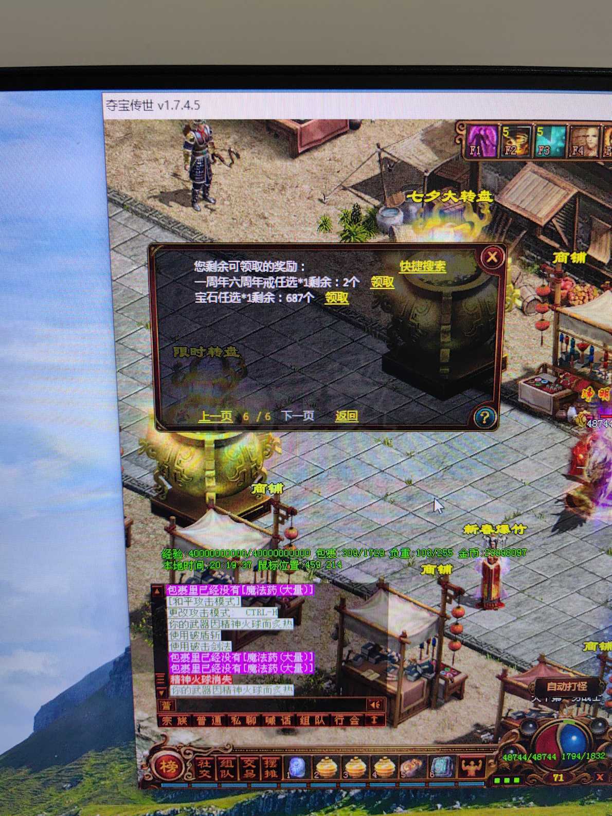 夺宝传世-账号-[战士 71级]全区第一 单挑所有