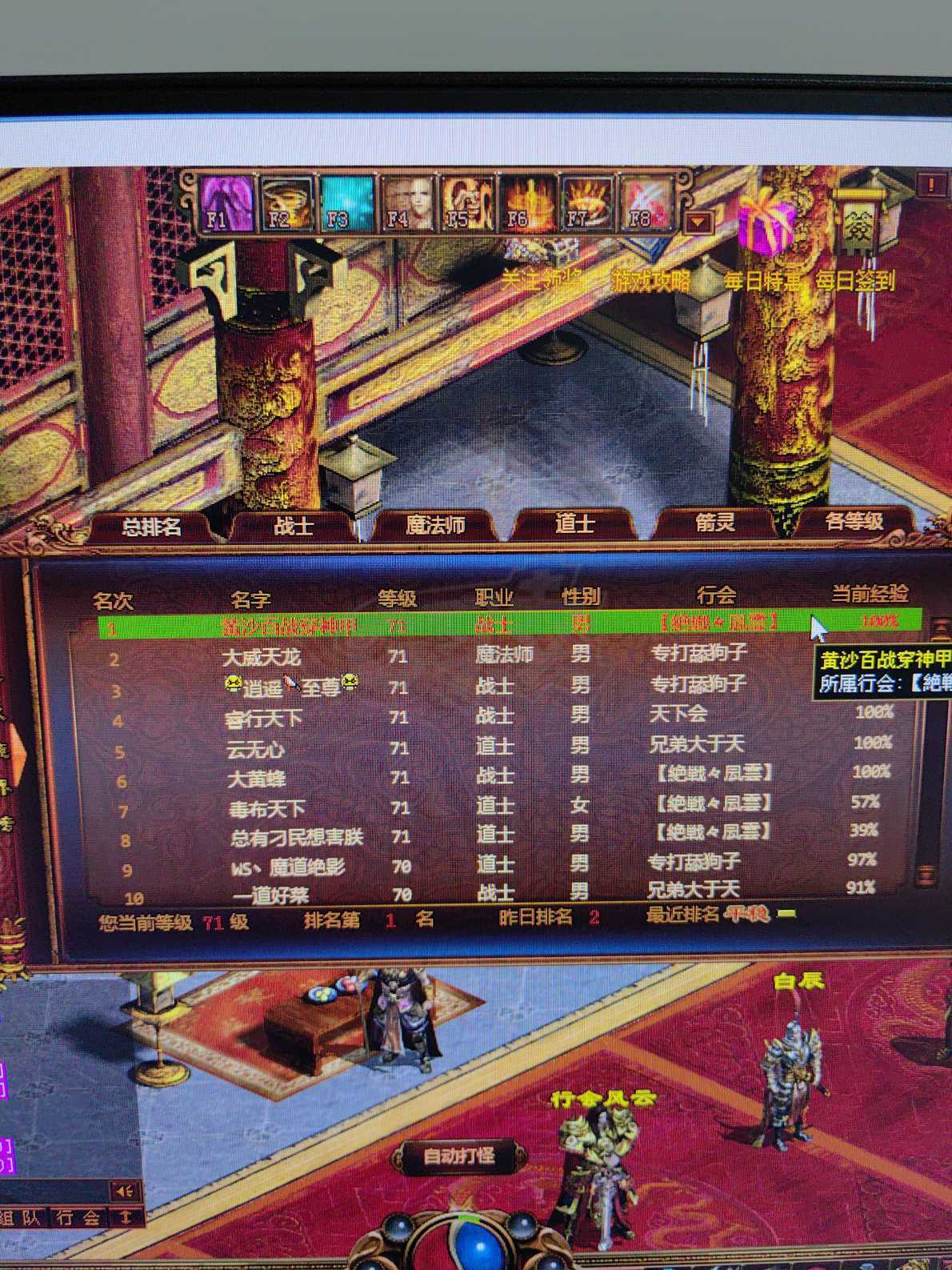 夺宝传世-账号-[战士 71级]全区第一 单挑所有