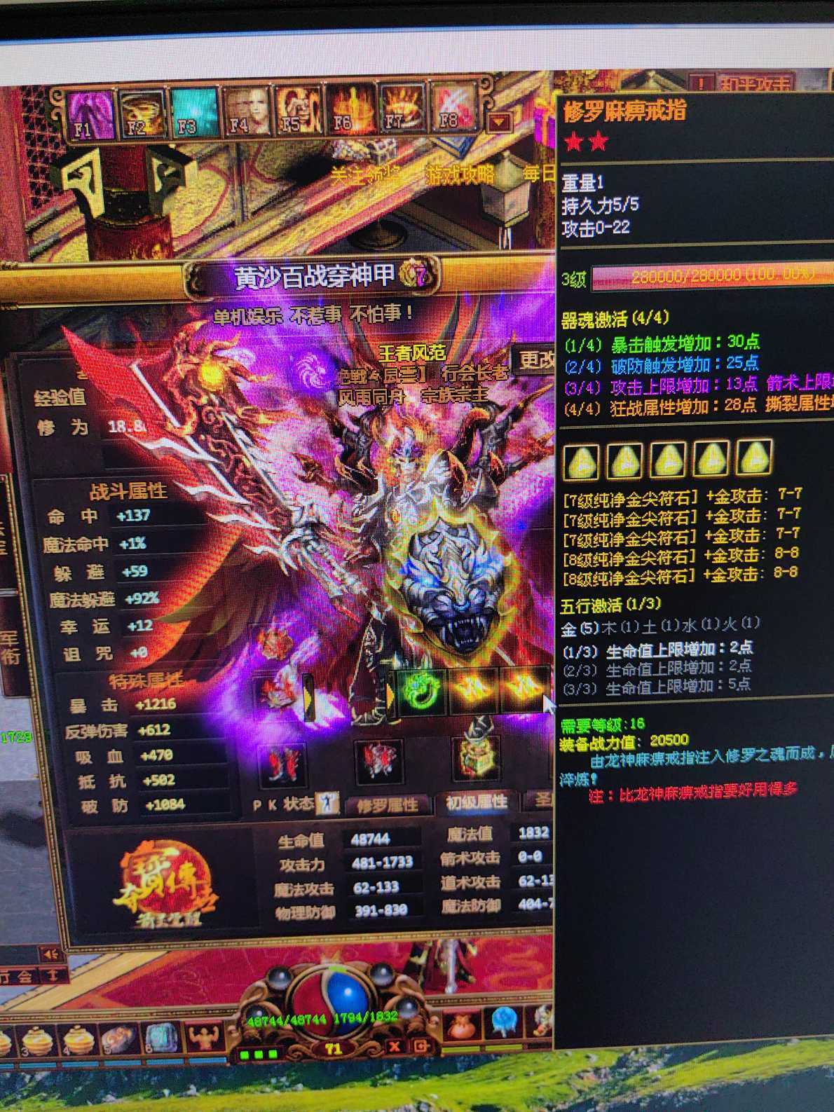 夺宝传世-账号-[战士 71级]全区第一 单挑所有