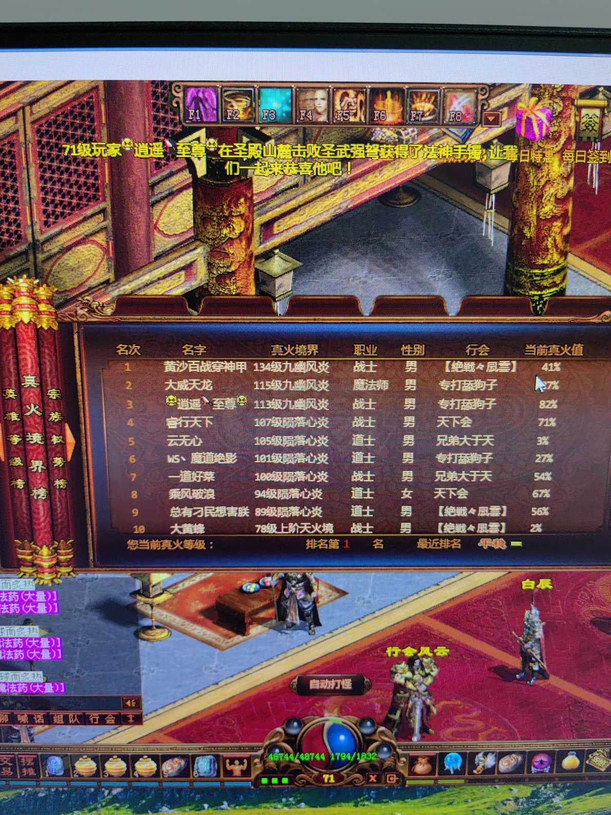 夺宝传世-账号-[战士 71级]全区第一 单挑所有