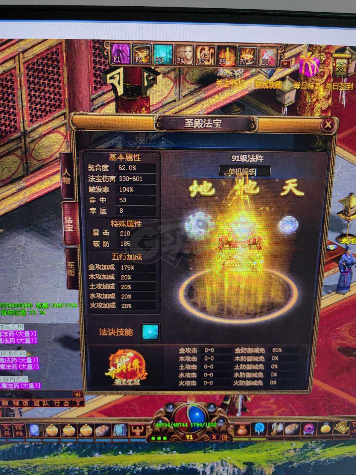 夺宝传世-账号-[战士 71级]全区第一 单挑所有