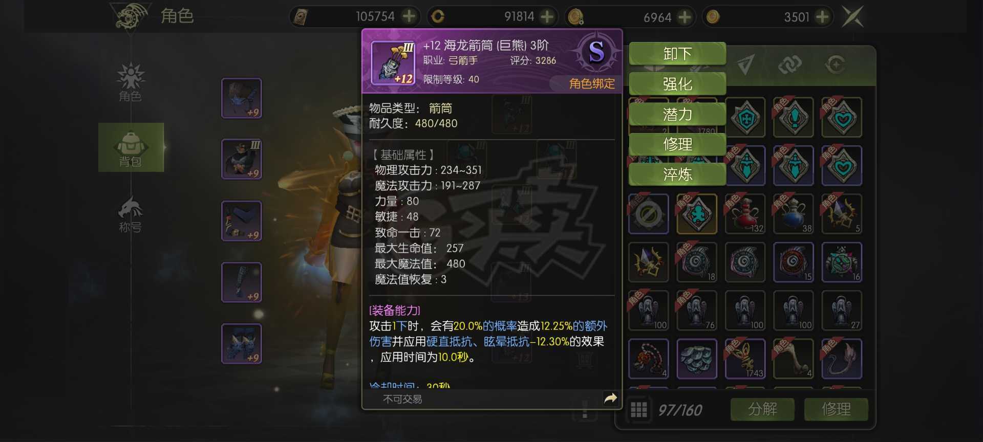 龙之谷世界-账号-[风行者 ]4.8万攻游侠