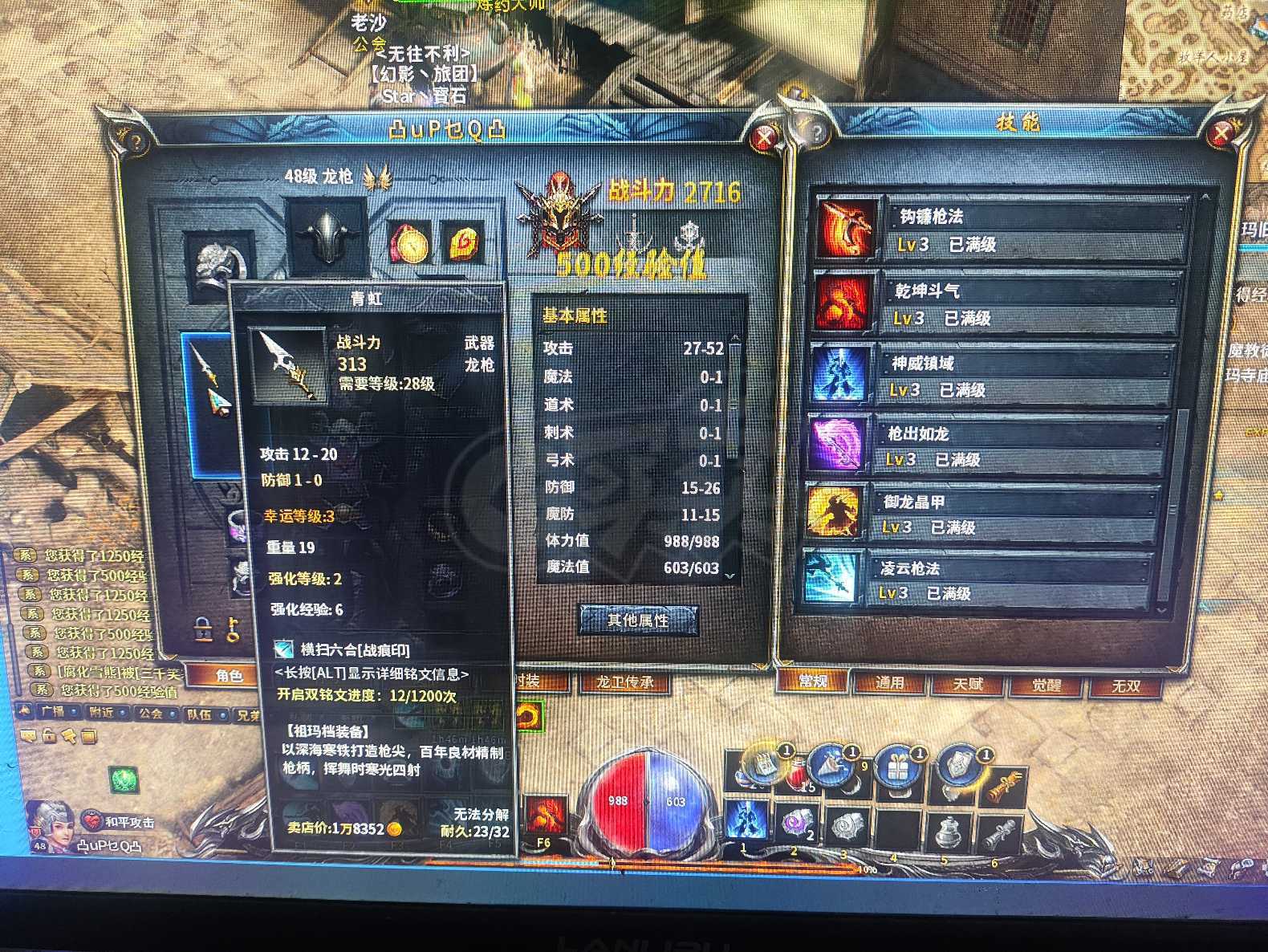 传奇永恒-账号-[天命无双 男 龙枪 48级]如图，看好再下单