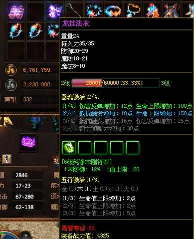 夺宝传世-账号-[法师 60级]底子不错的法师，真火69级 黄金套