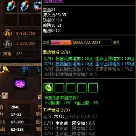 夺宝传世-账号-[法师 60级]底子不错的法师，真火69级