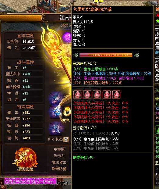 夺宝传世-账号-[法师 67级]神谕套 天火翼 强盾全技能全装备 不议价