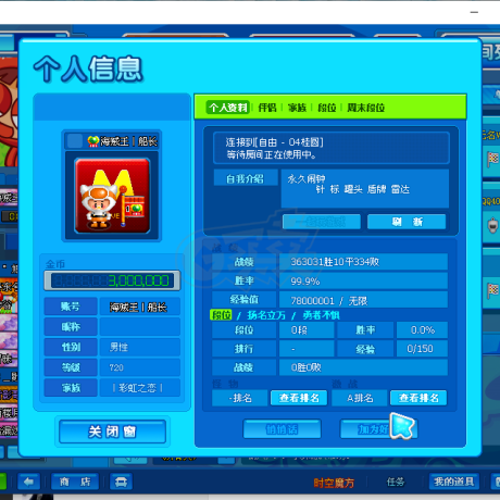泡泡堂PC版-账号-[ 720级]永久闹钟道具号，带极品泡泡