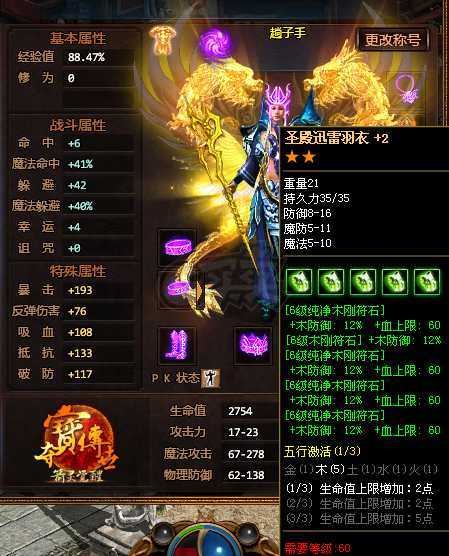 夺宝传世-账号-[法师 60级]底子不错的法师，真火69级 黄金套