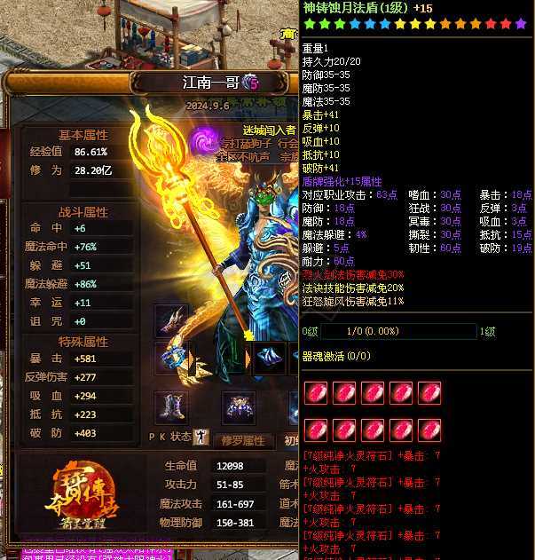 夺宝传世-账号-[法师 67级]神谕套 天火翼 强盾全技能全装备 不议价