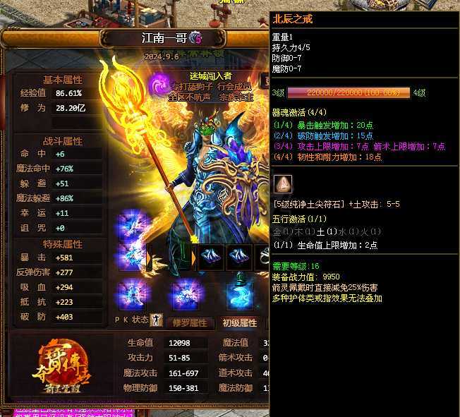 夺宝传世-账号-[法师 67级]神谕套 天火翼 强盾全技能全装备 不议价