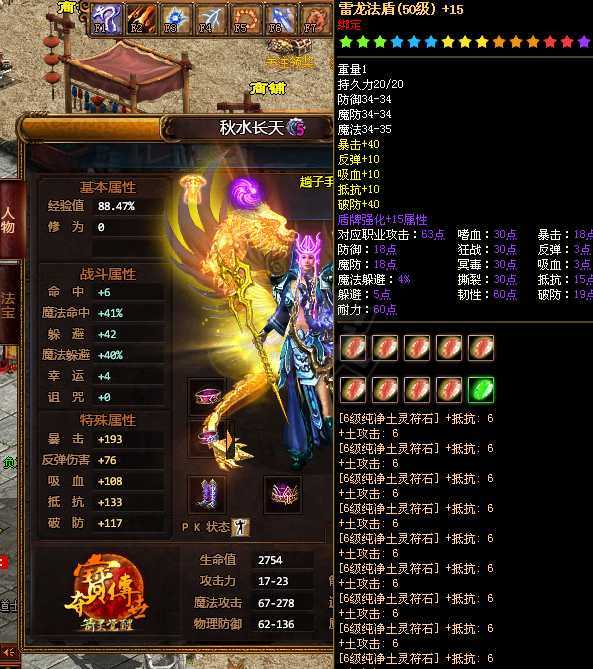 夺宝传世-账号-[法师 60级]底子不错的法师，真火69级 黄金套